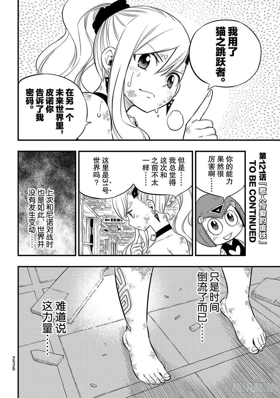 伊甸星原 EDENS ZERO120话 丽贝卡VS.布兰妮