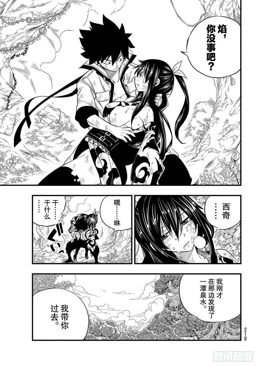 伊甸星原 EDENS ZERO120话 丽贝卡VS.布兰妮