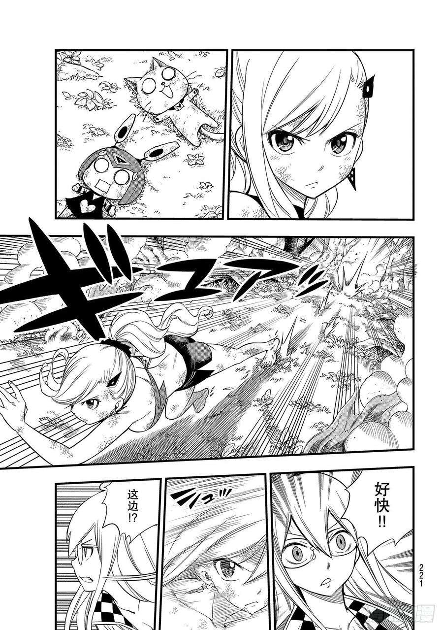 伊甸星原 EDENS ZERO120话 丽贝卡VS.布兰妮