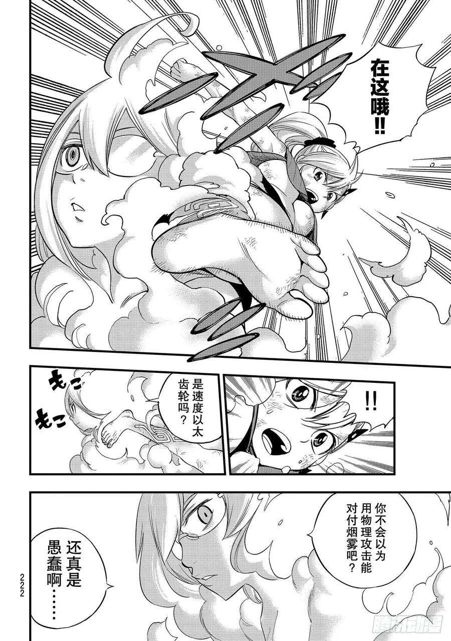 伊甸星原 EDENS ZERO120话 丽贝卡VS.布兰妮