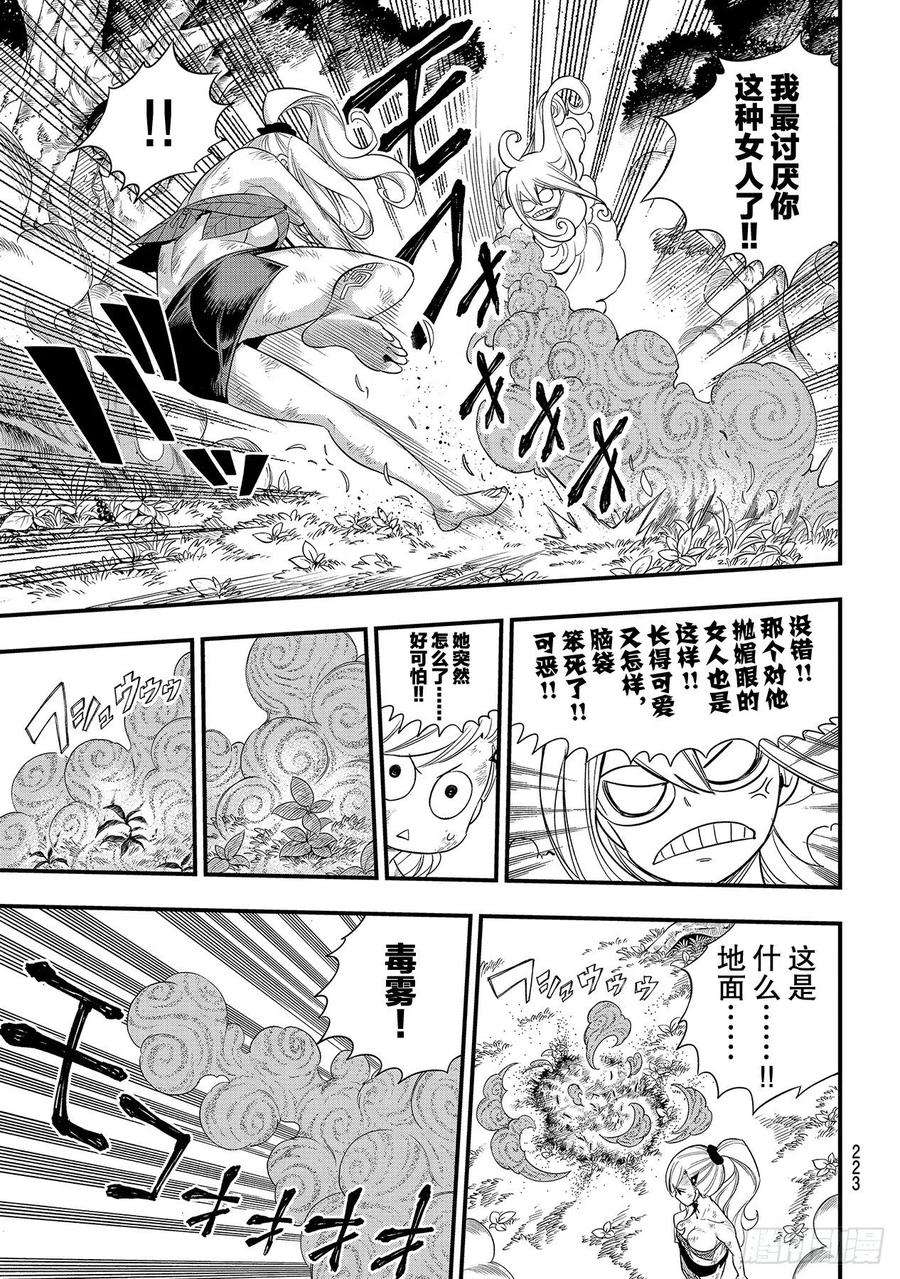 伊甸星原 EDENS ZERO120话 丽贝卡VS.布兰妮