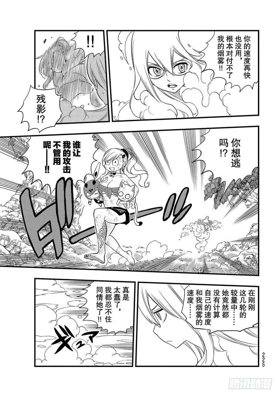 伊甸星原 EDENS ZERO120话 丽贝卡VS.布兰妮