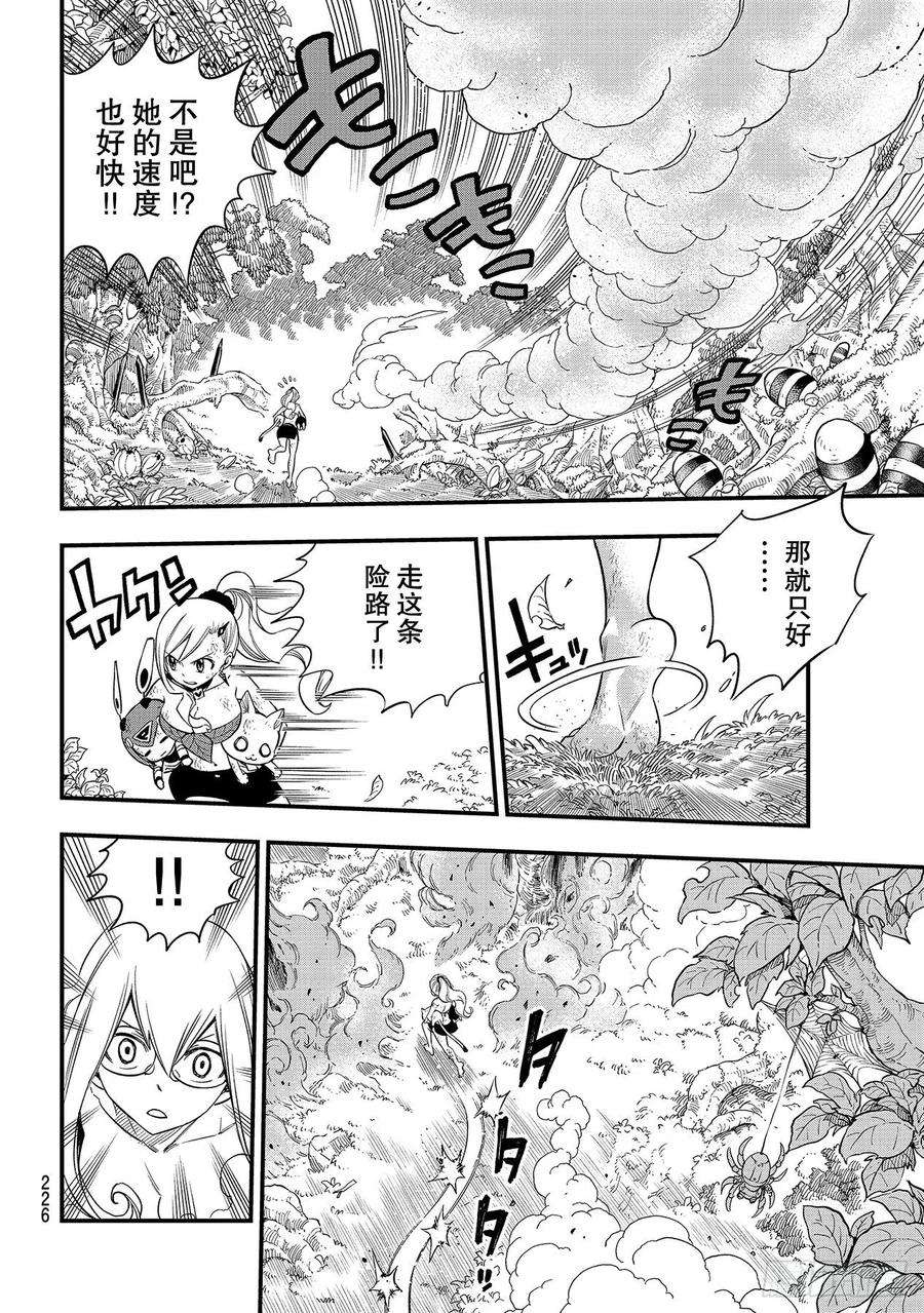 伊甸星原 EDENS ZERO120话 丽贝卡VS.布兰妮