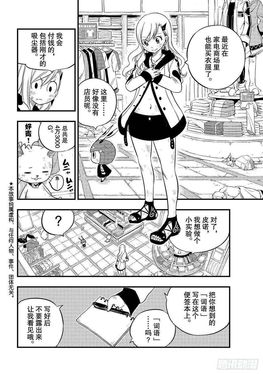 伊甸星原 EDENS ZERO121话 惹人怜爱的废铁