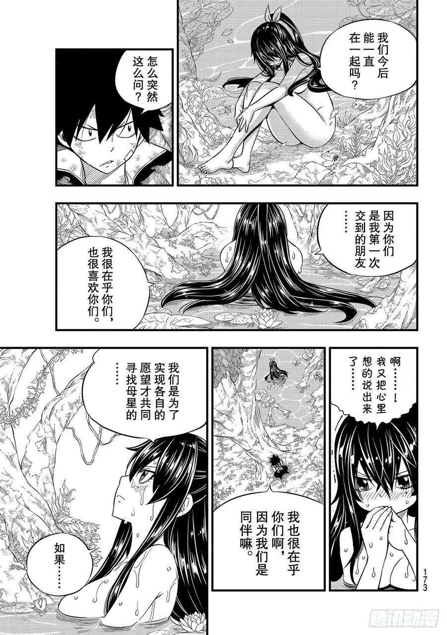 伊甸星原 EDENS ZERO121话 惹人怜爱的废铁