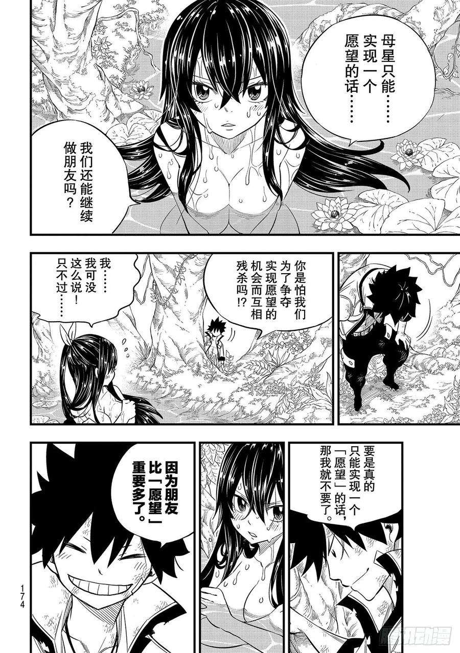 伊甸星原 EDENS ZERO121话 惹人怜爱的废铁