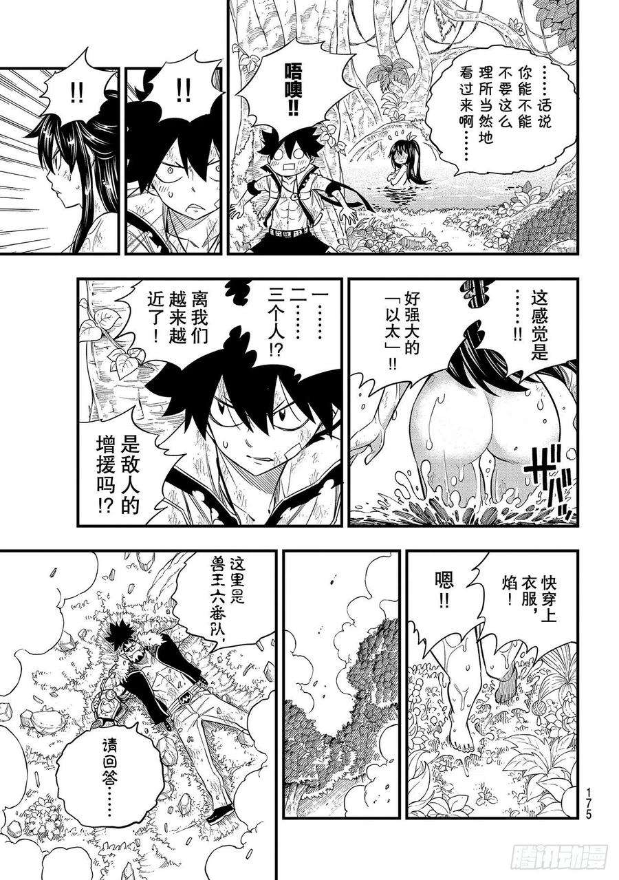 伊甸星原 EDENS ZERO121话 惹人怜爱的废铁
