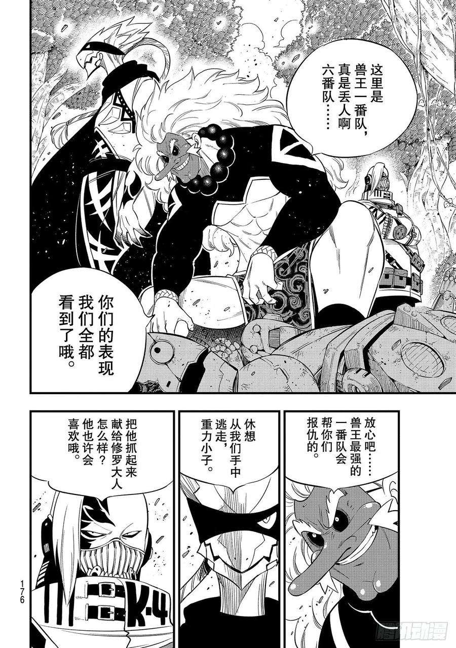 伊甸星原 EDENS ZERO121话 惹人怜爱的废铁