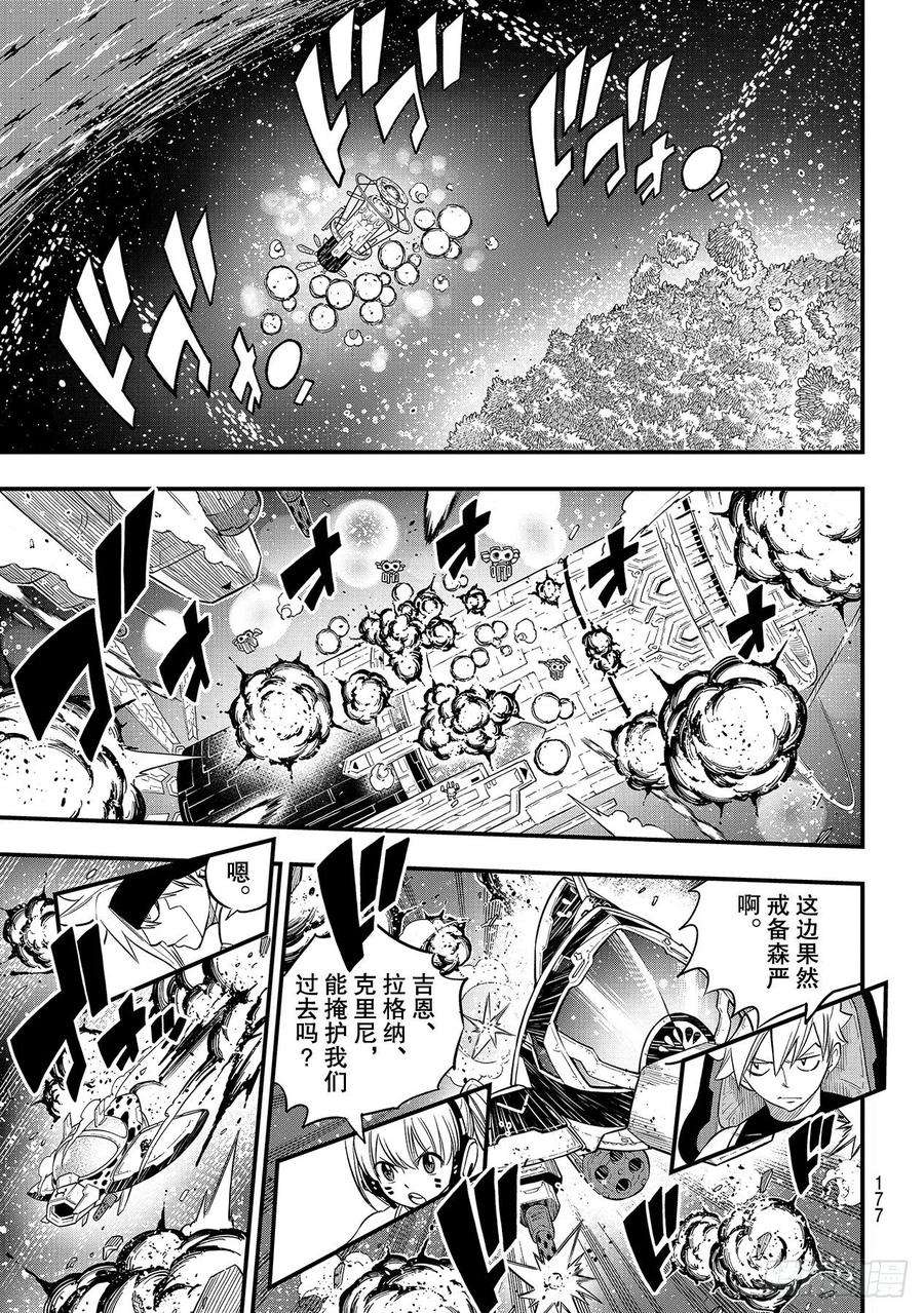 伊甸星原 EDENS ZERO121话 惹人怜爱的废铁