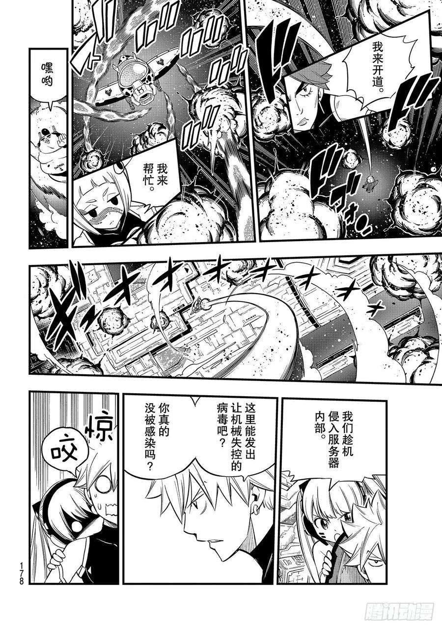 伊甸星原 EDENS ZERO121话 惹人怜爱的废铁