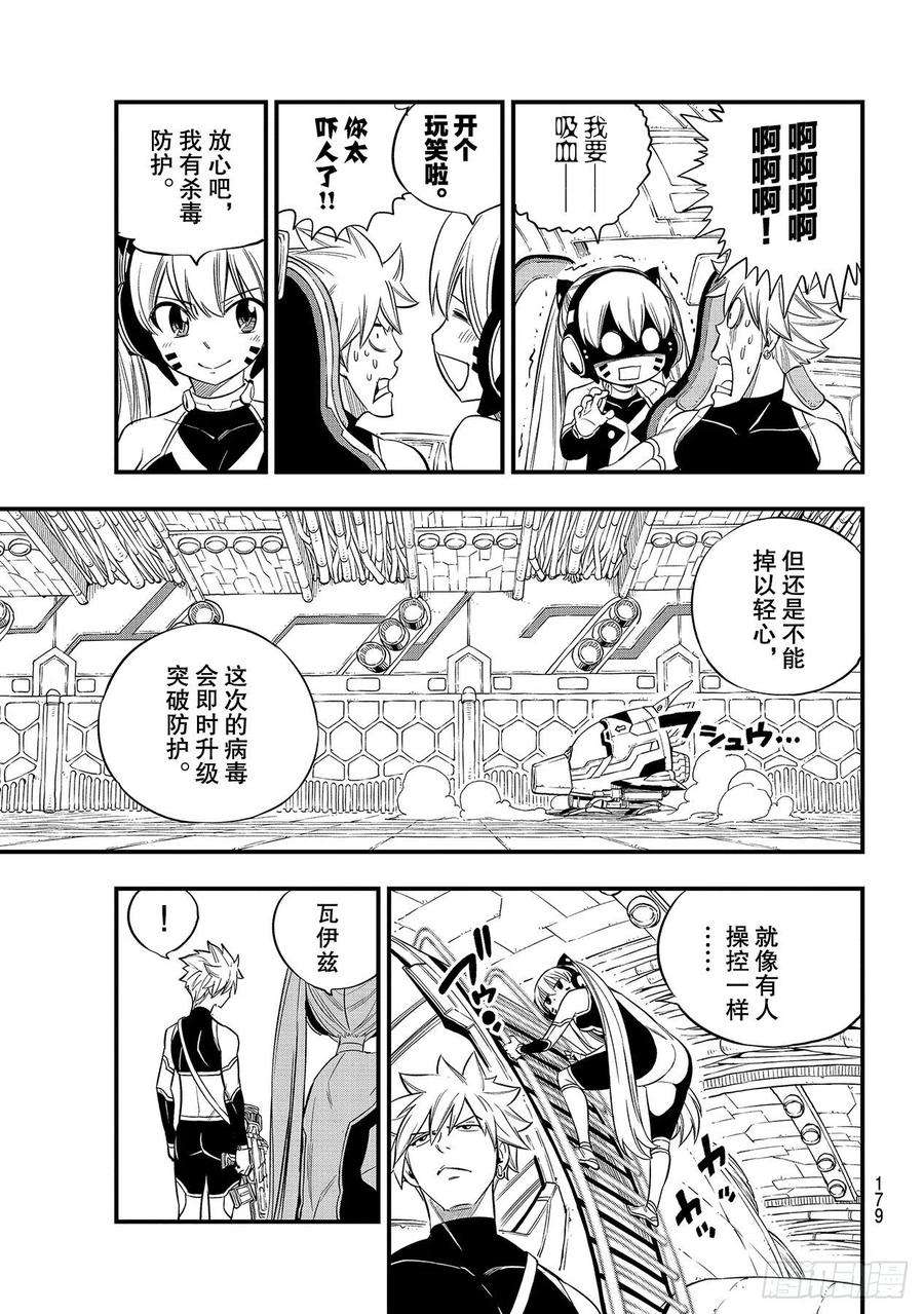 伊甸星原 EDENS ZERO121话 惹人怜爱的废铁