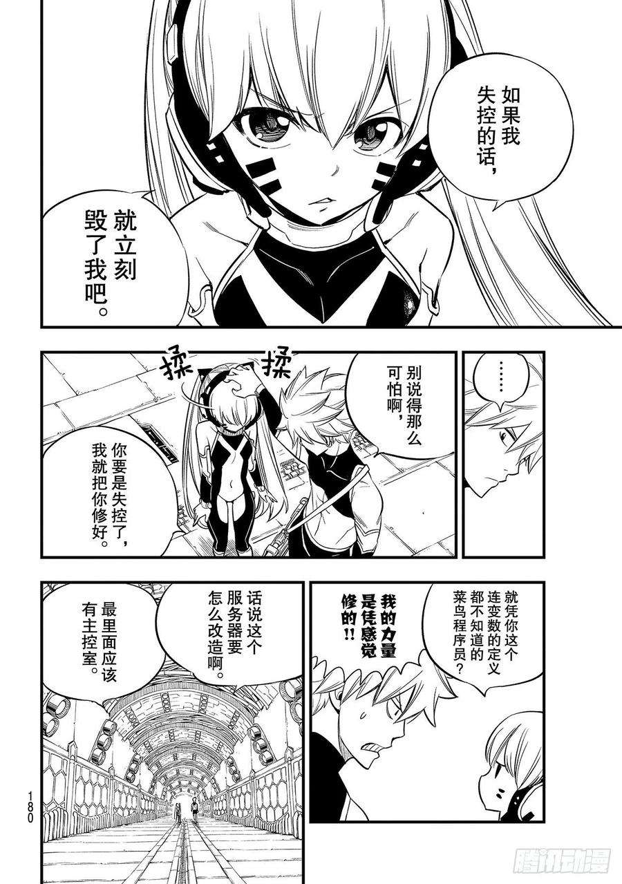 伊甸星原 EDENS ZERO121话 惹人怜爱的废铁