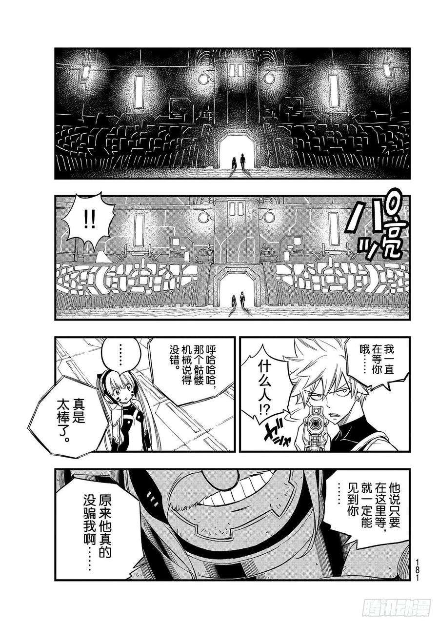 伊甸星原 EDENS ZERO121话 惹人怜爱的废铁