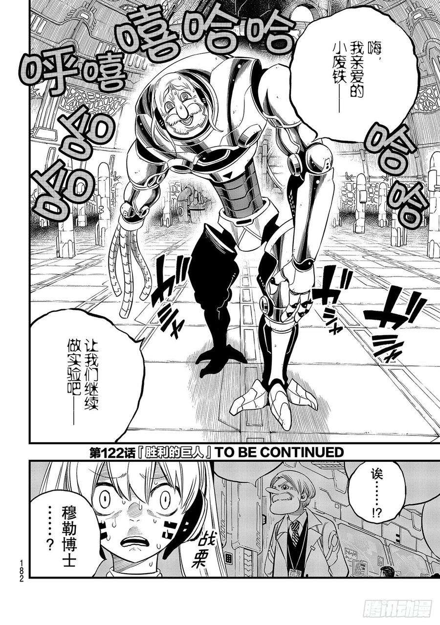 伊甸星原 EDENS ZERO121话 惹人怜爱的废铁