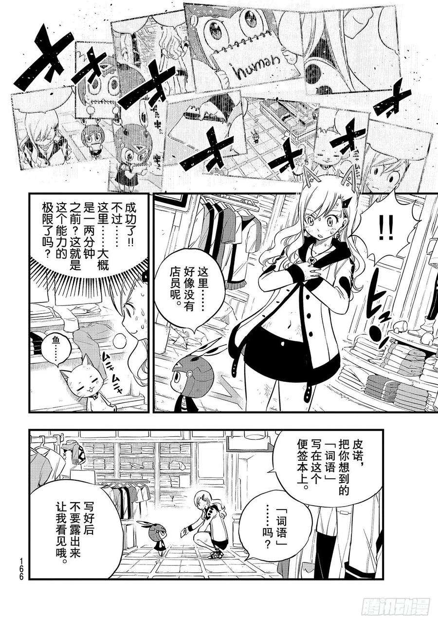 伊甸星原 EDENS ZERO121话 惹人怜爱的废铁