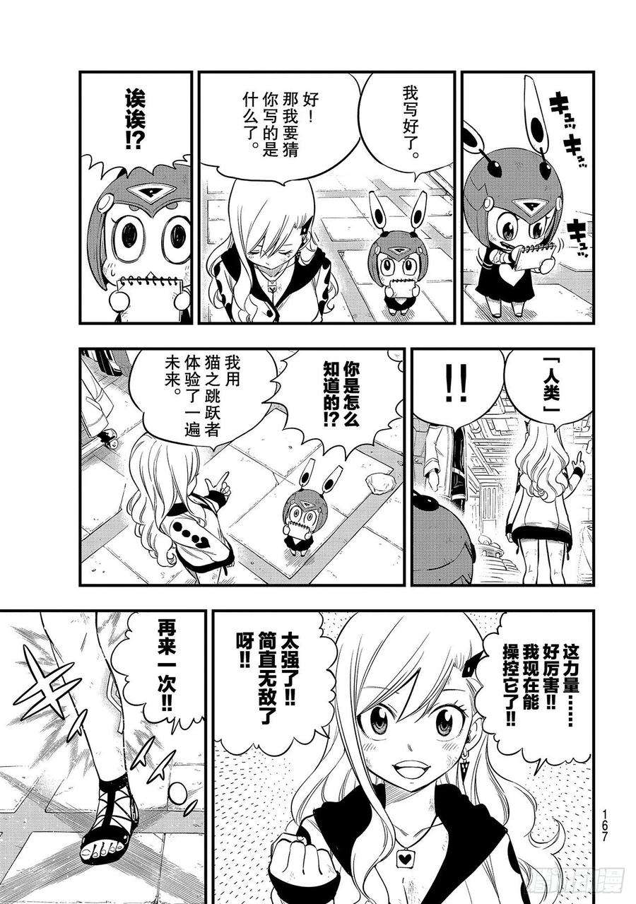 伊甸星原 EDENS ZERO121话 惹人怜爱的废铁