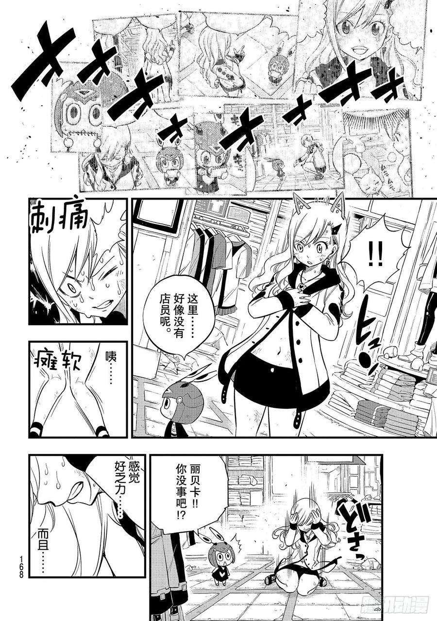 伊甸星原 EDENS ZERO121话 惹人怜爱的废铁
