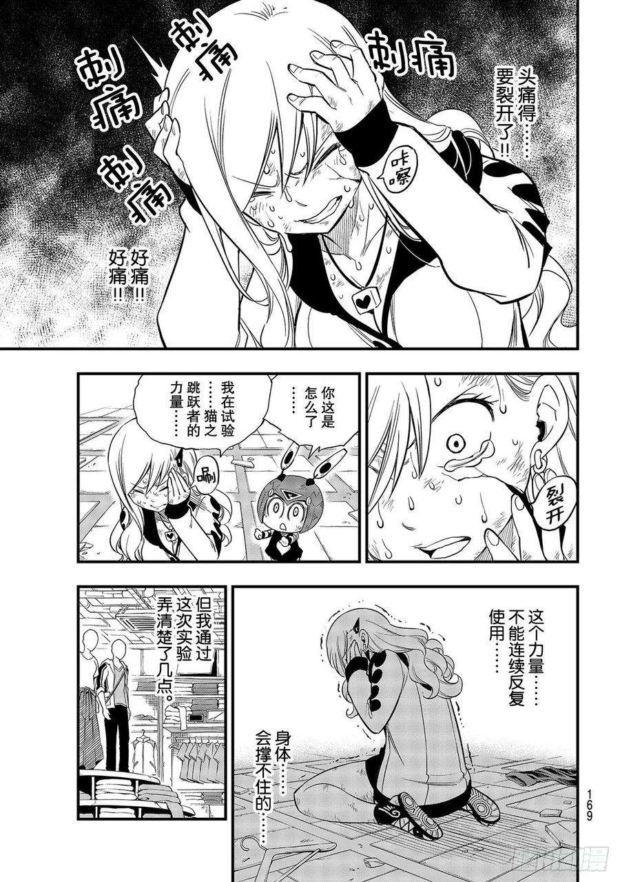 伊甸星原 EDENS ZERO121话 惹人怜爱的废铁
