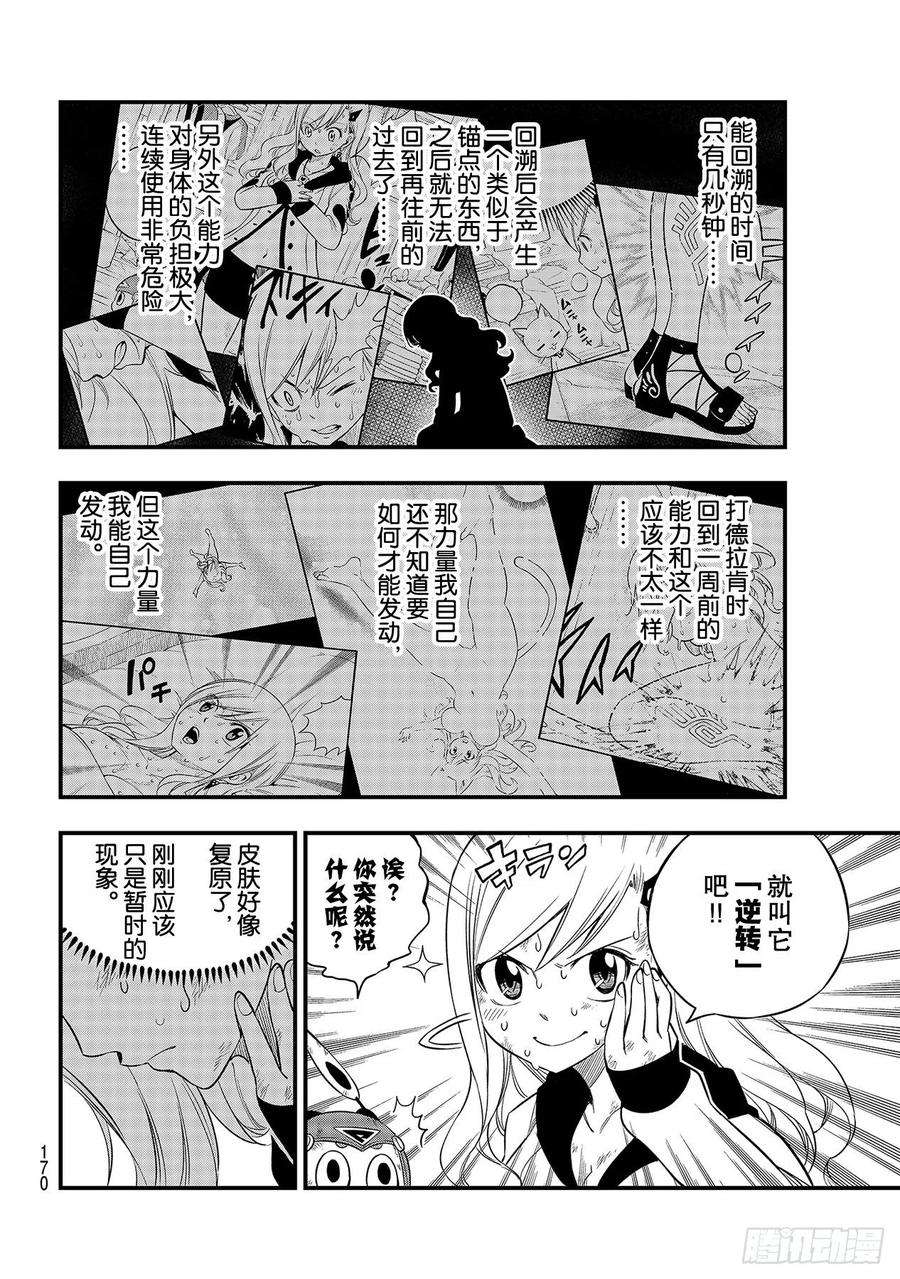 伊甸星原 EDENS ZERO121话 惹人怜爱的废铁