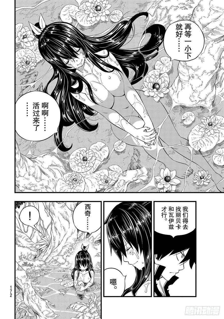 伊甸星原 EDENS ZERO121话 惹人怜爱的废铁