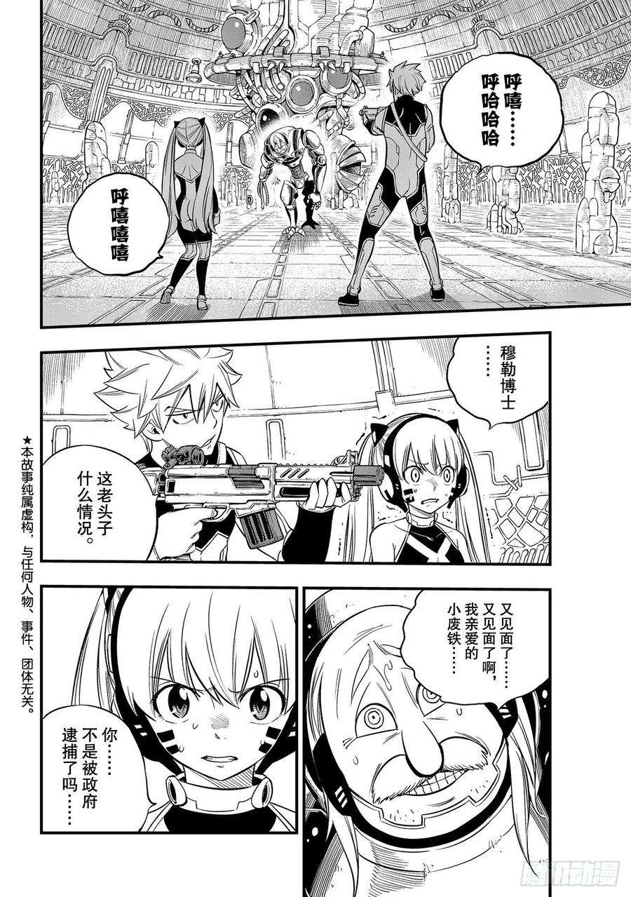 伊甸星原 EDENS ZERO122话 胜利的巨人