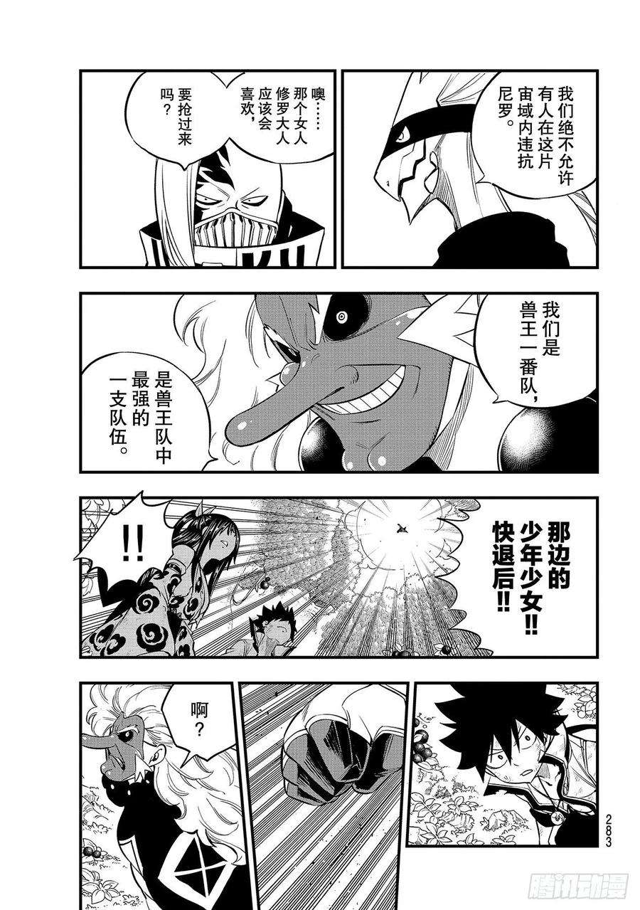 伊甸星原 EDENS ZERO122话 胜利的巨人