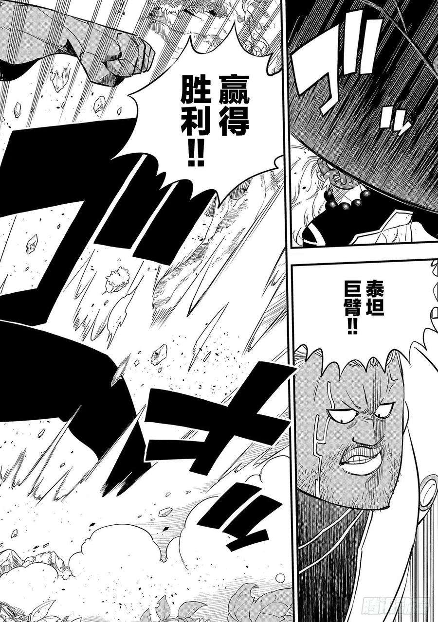 伊甸星原 EDENS ZERO122话 胜利的巨人