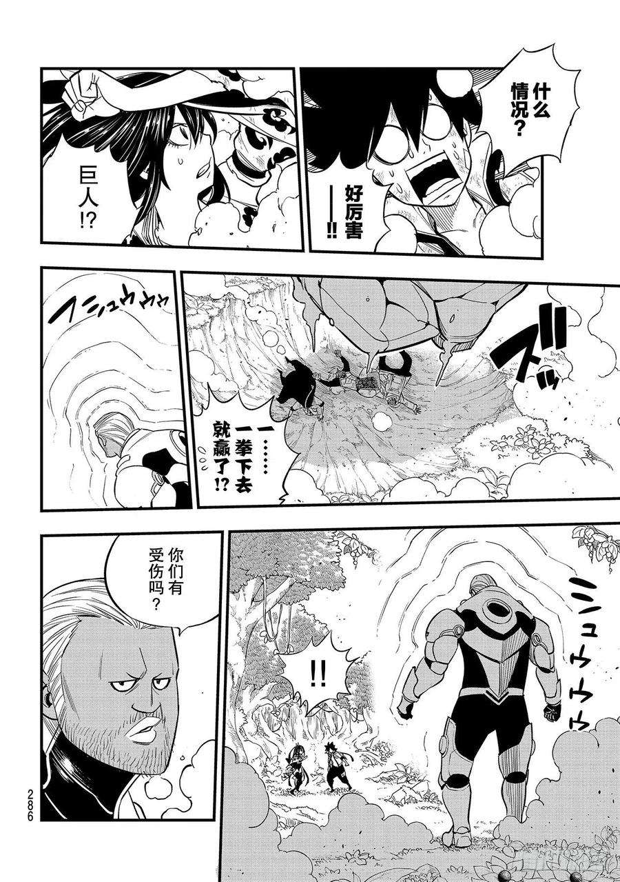 伊甸星原 EDENS ZERO122话 胜利的巨人