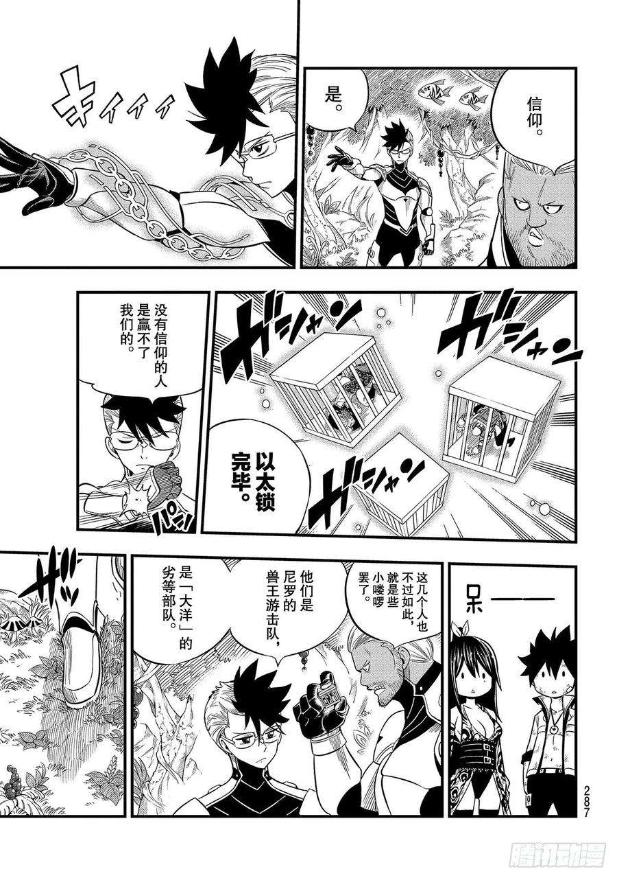 伊甸星原 EDENS ZERO122话 胜利的巨人