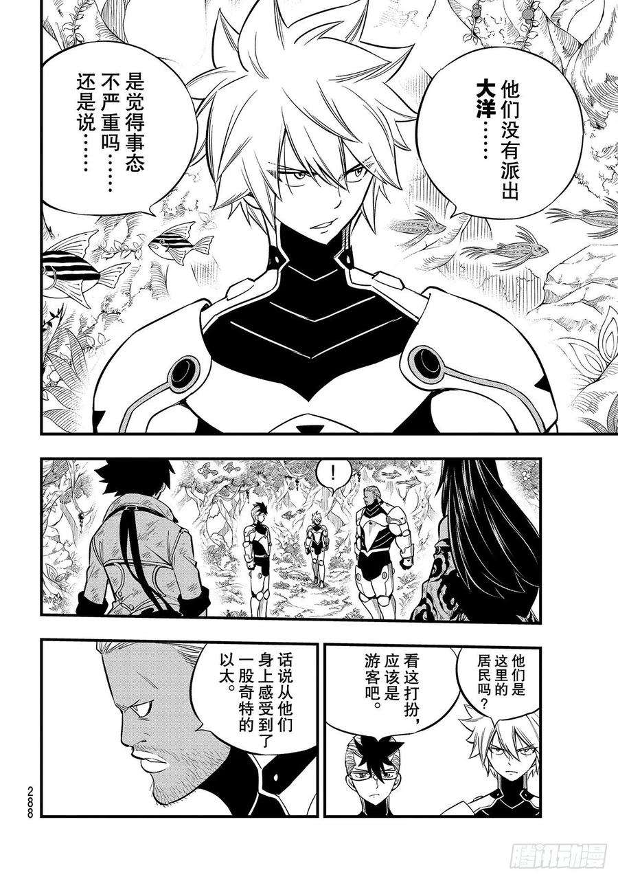 伊甸星原 EDENS ZERO122话 胜利的巨人