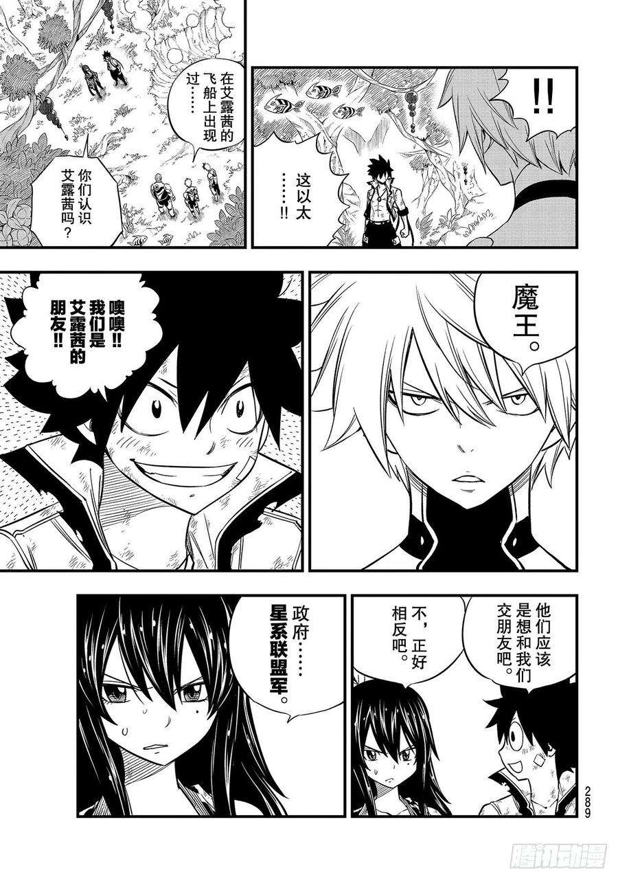 伊甸星原 EDENS ZERO122话 胜利的巨人