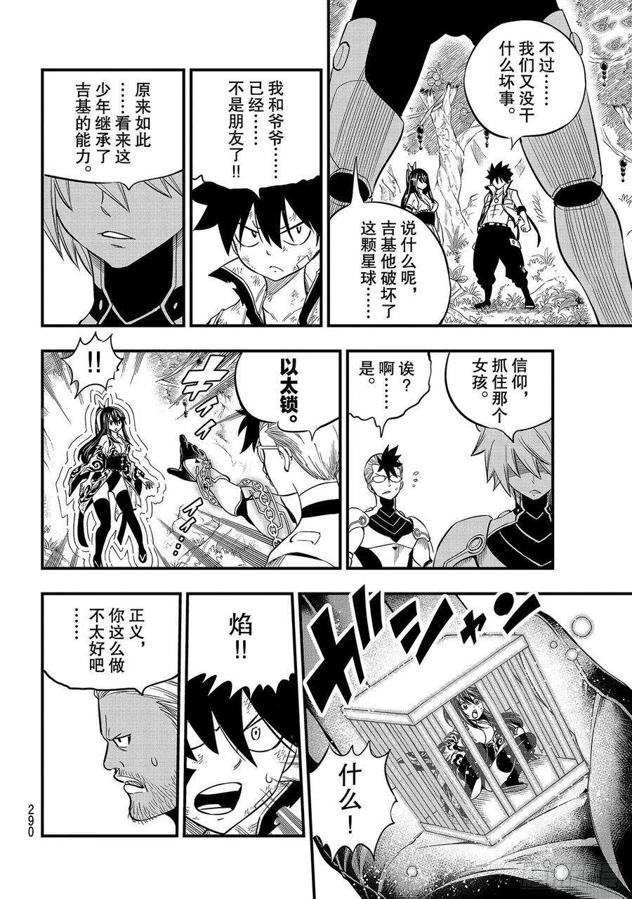 伊甸星原 EDENS ZERO122话 胜利的巨人