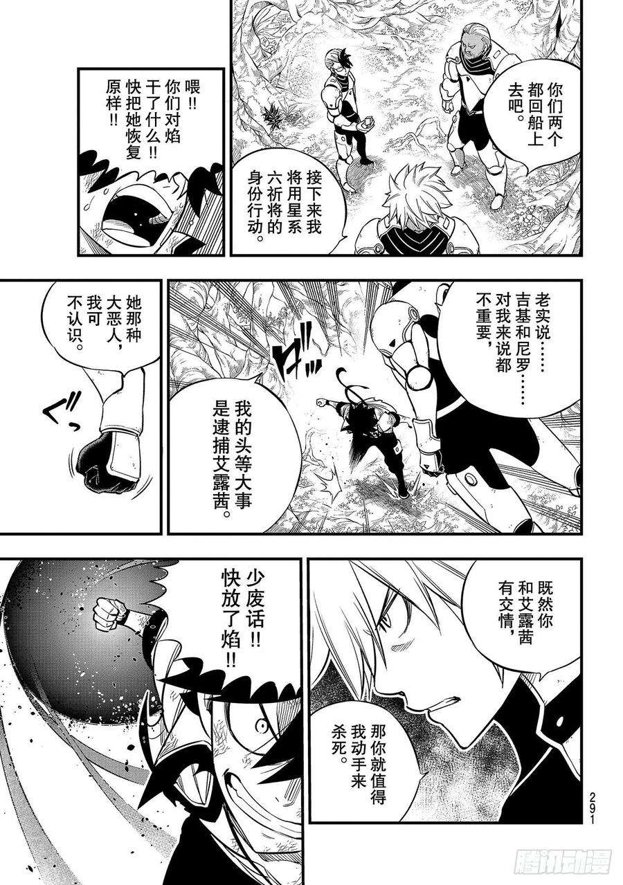 伊甸星原 EDENS ZERO122话 胜利的巨人