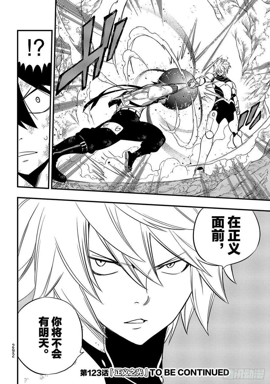 伊甸星原 EDENS ZERO122话 胜利的巨人