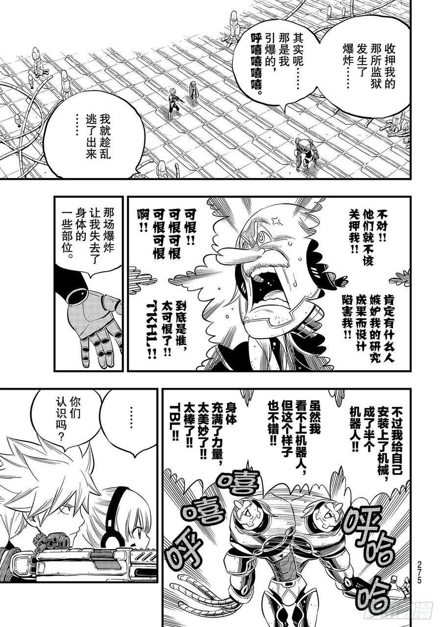 伊甸星原 EDENS ZERO122话 胜利的巨人