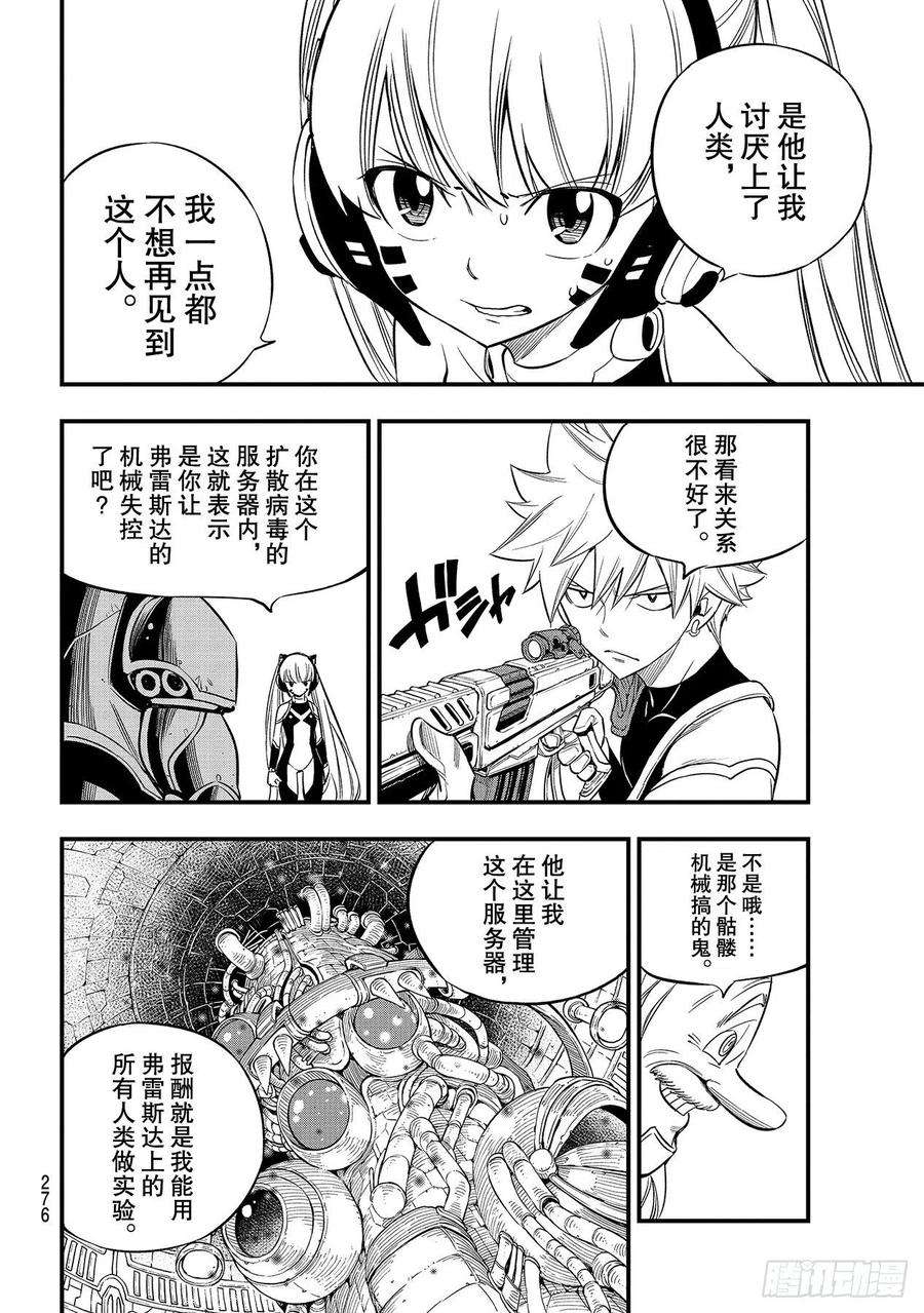 伊甸星原 EDENS ZERO122话 胜利的巨人