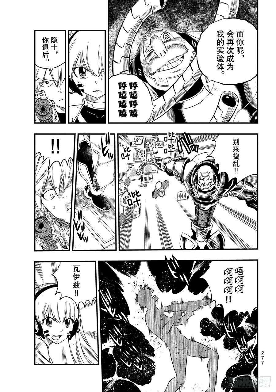 伊甸星原 EDENS ZERO122话 胜利的巨人