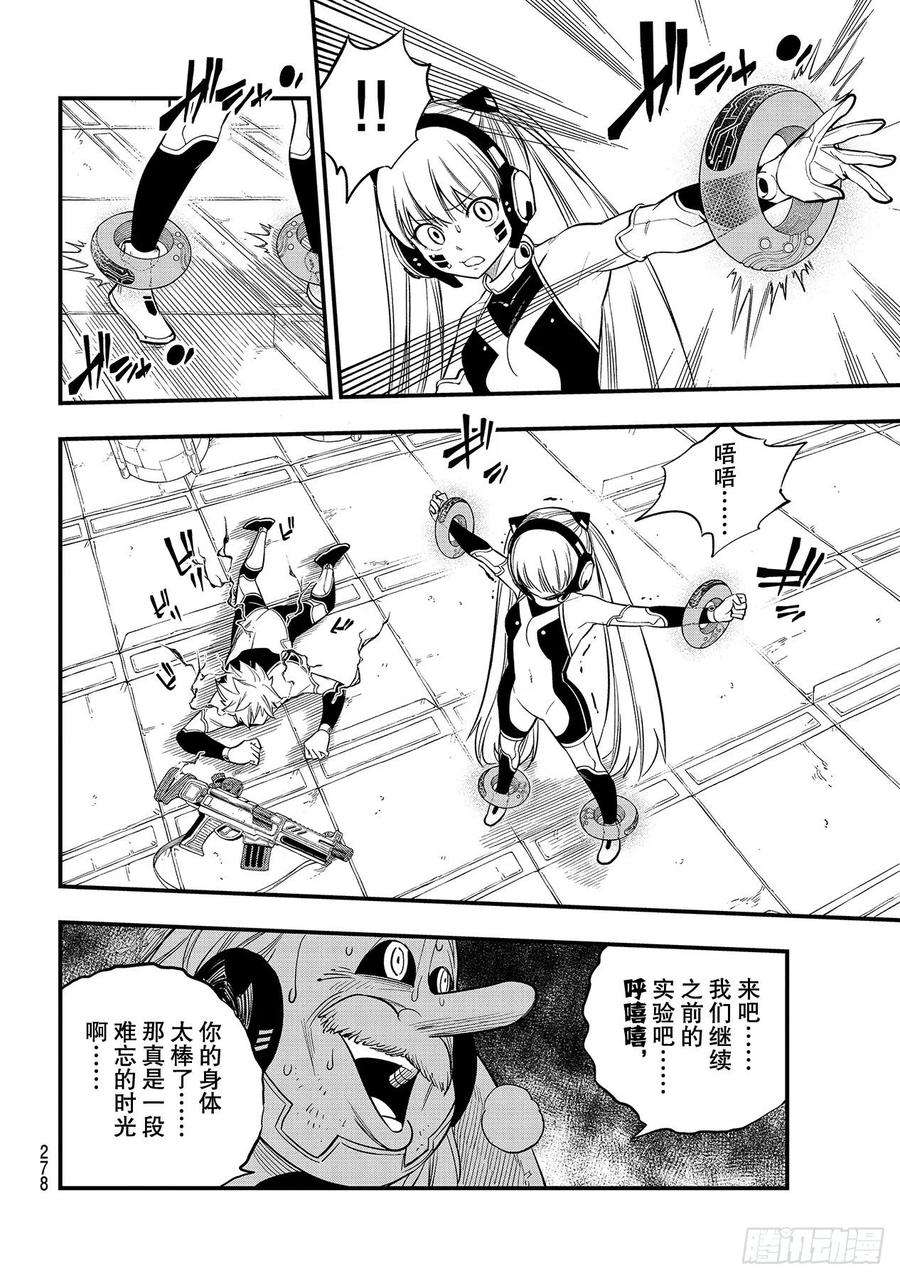 伊甸星原 EDENS ZERO122话 胜利的巨人