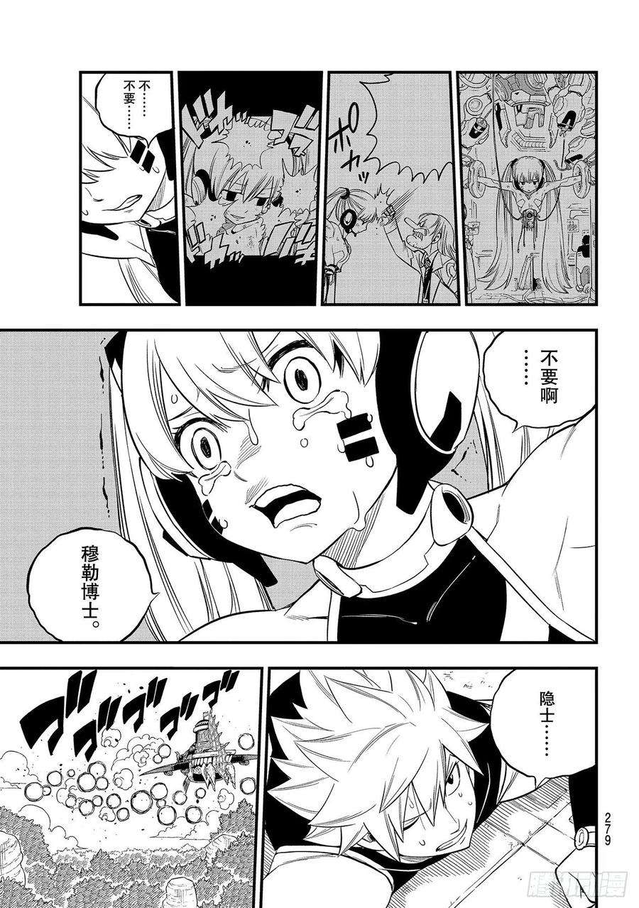 伊甸星原 EDENS ZERO122话 胜利的巨人