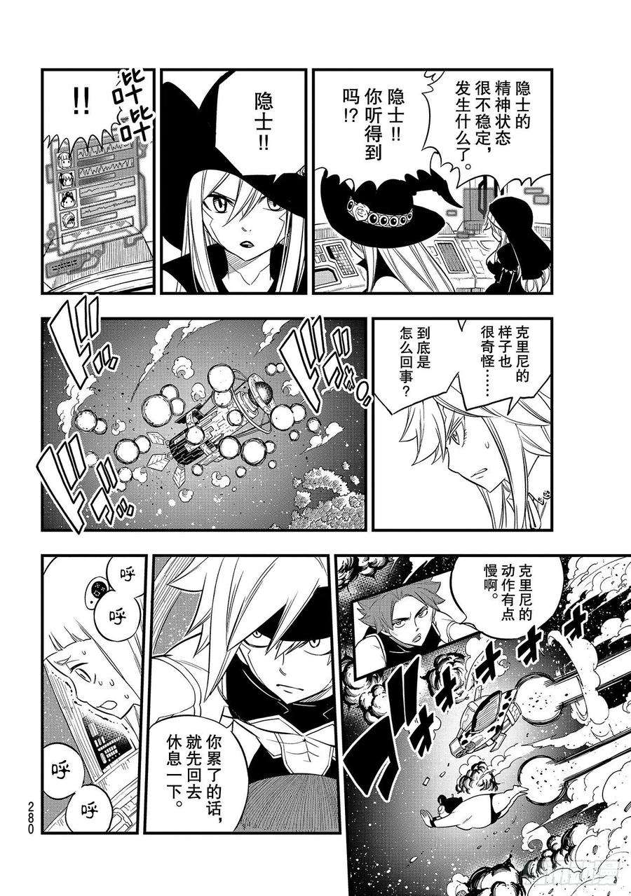 伊甸星原 EDENS ZERO122话 胜利的巨人