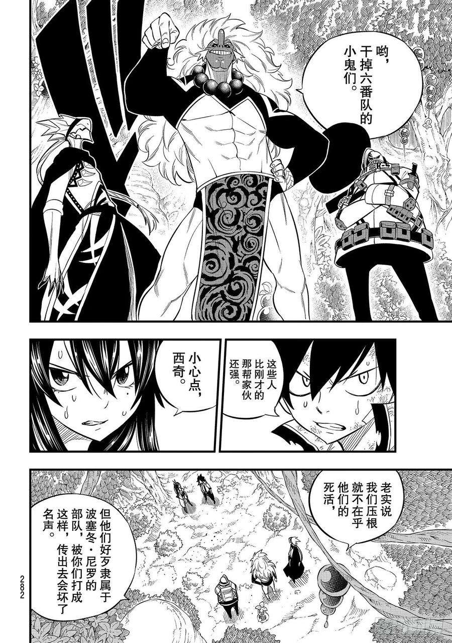 伊甸星原 EDENS ZERO122话 胜利的巨人