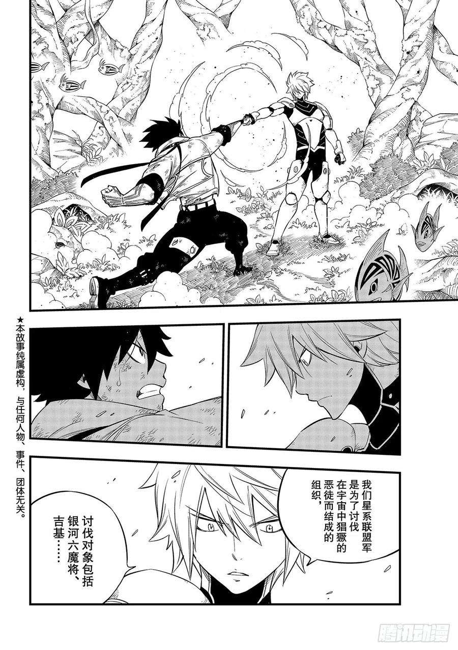 伊甸星原 EDENS ZERO123话 正义之光