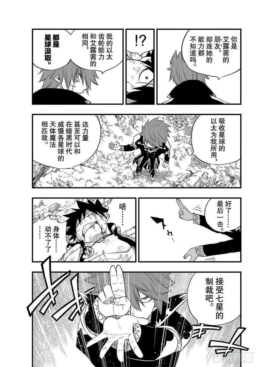 伊甸星原 EDENS ZERO123话 正义之光
