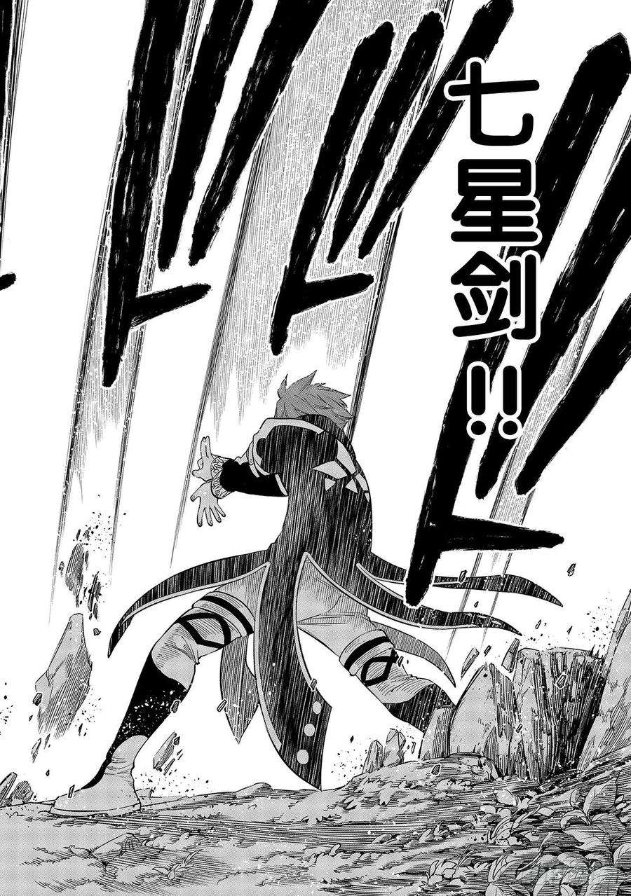 伊甸星原 EDENS ZERO123话 正义之光