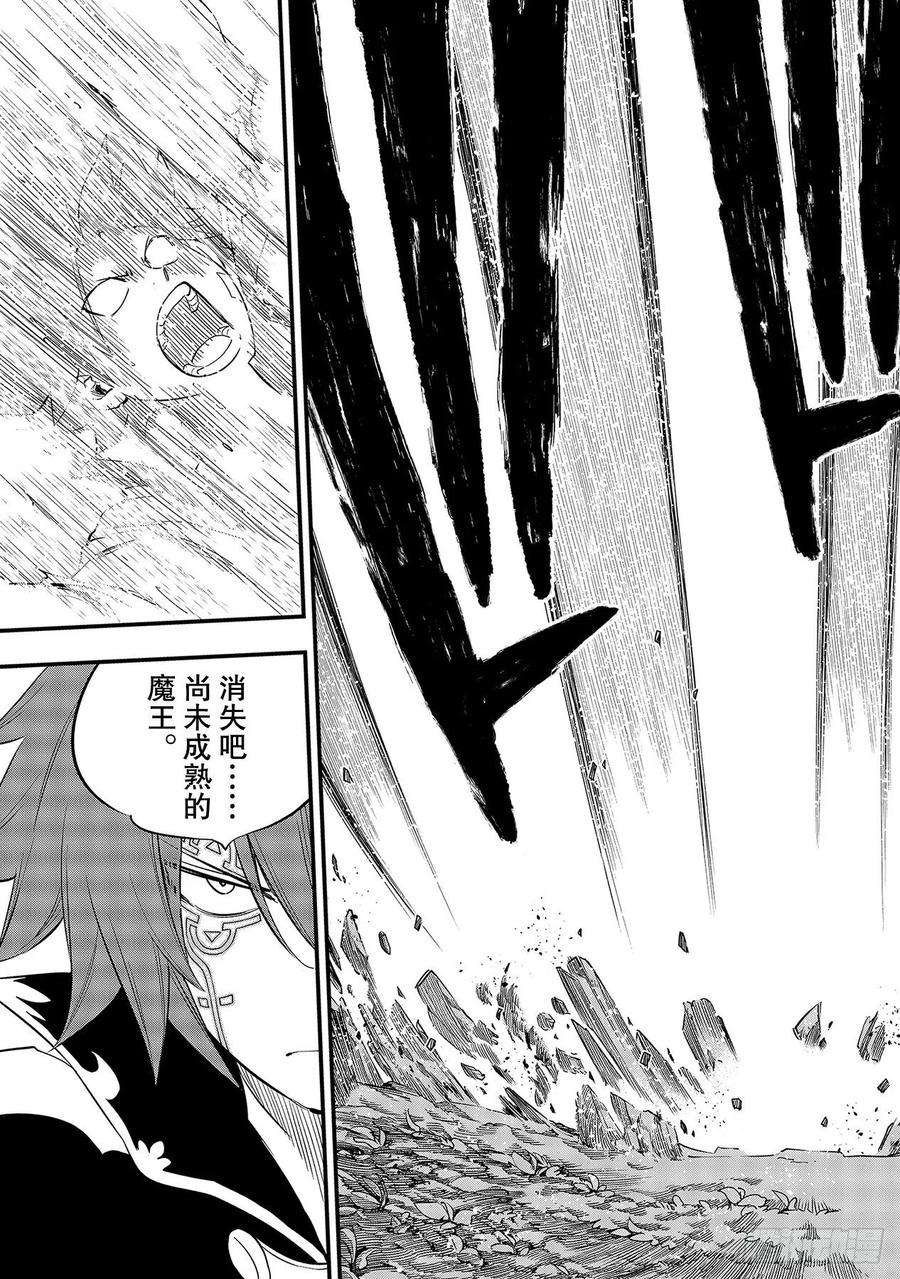 伊甸星原 EDENS ZERO123话 正义之光