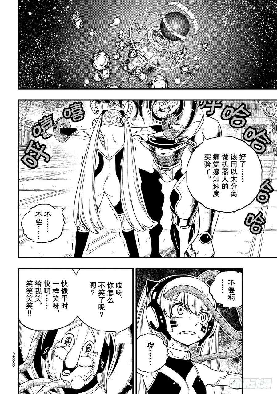 伊甸星原 EDENS ZERO123话 正义之光