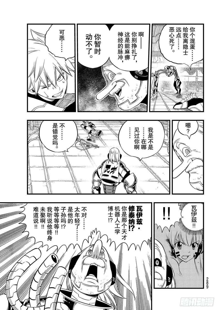 伊甸星原 EDENS ZERO123话 正义之光