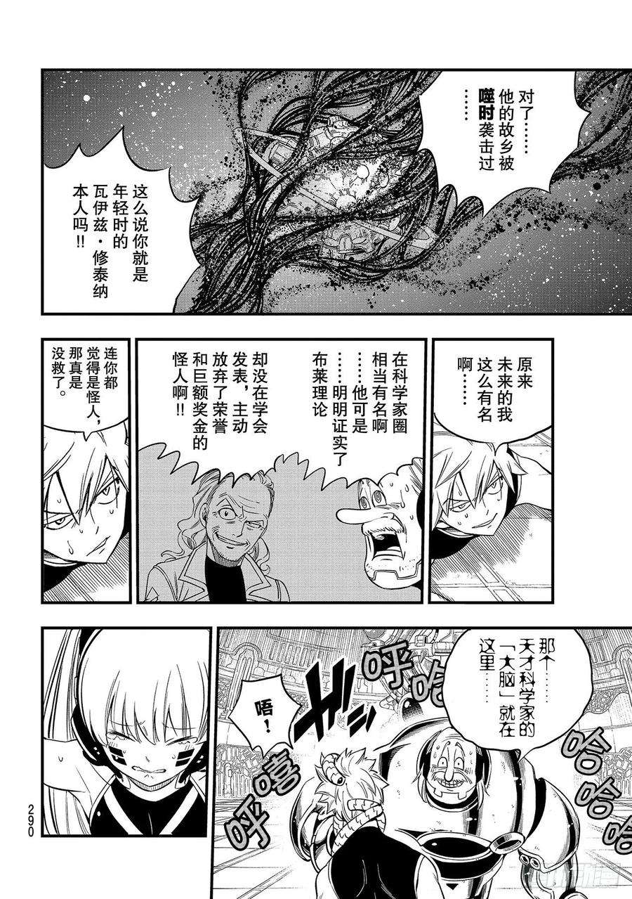 伊甸星原 EDENS ZERO123话 正义之光