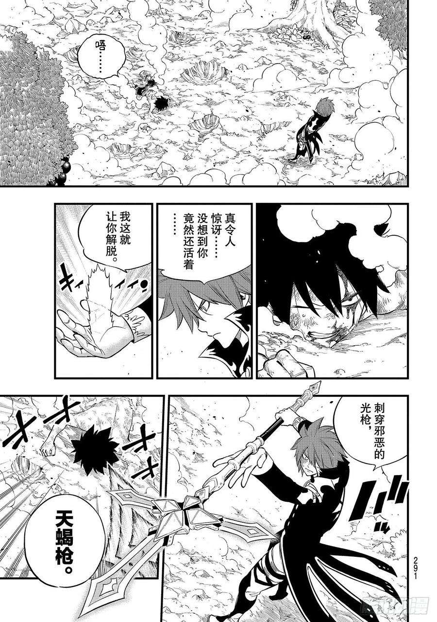伊甸星原 EDENS ZERO123话 正义之光