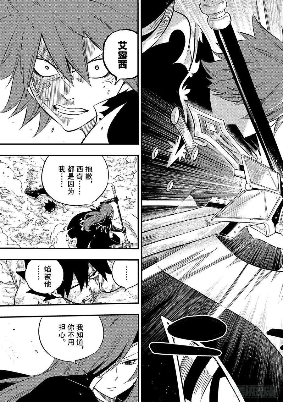 伊甸星原 EDENS ZERO123话 正义之光
